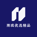 潮琉优选精品