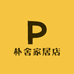 朴舍家居店