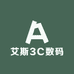 艾斯3C数码