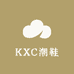 KXC潮鞋
