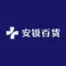 安锐百货严选小铺