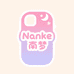 Nanke南梦