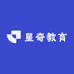星奇教育