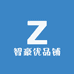 智豪优品铺