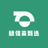 穆信斋甄选