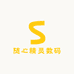 随心精灵数码