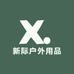 新际户外用品