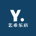 艺希乐店