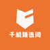 千机臻选阁