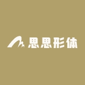 思思形体