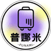 普娜米官方旗舰店
