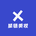 星链美妆