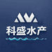 科盛海鲜批发