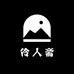 伶人斋