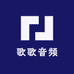 歌歌音频