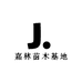 嘉林苗木基地