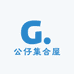 公仔集合屋
