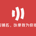 CNMR叹服饰专卖店
