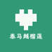 泰马越榴莲