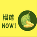 榴莲Now（奥体店）