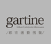 萨缇尼GARTINE澳图凯尔专卖店