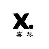 喜琴家居