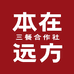 本在远方三餐合作社