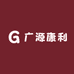 广源康利
