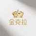 金克拉高钻饰品企业店