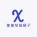 馨馨绿植铺子
