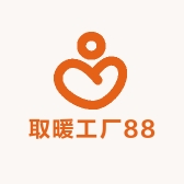 取暖工厂88