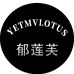 郁莲芙护肤旗舰店