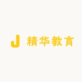 精华教育