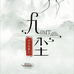 九尘鼎拓收藏