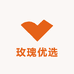 玫瑰优选