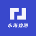 东海烧酒