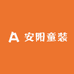 安阳童装