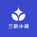 兰庭小苑
