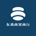 东盛商贸商行