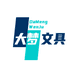 大梦文具定制