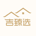 吉臻选