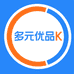 多元优品K