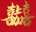 喜加喜食品饮料
