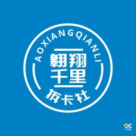 翱翔千里拆卡社