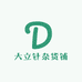 大立针杂货铺