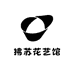 拂苏花艺馆