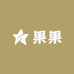 果宝女鞋