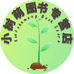 小树萌图书专营店
