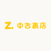 中古表店