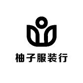 柚子服装行